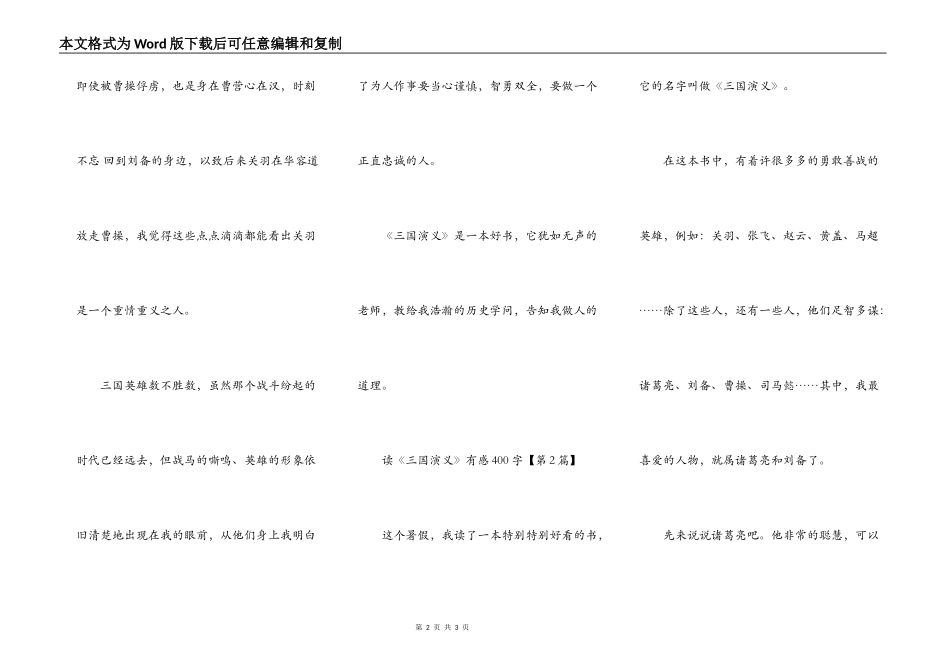 读《三国演义》有感400字_第2页