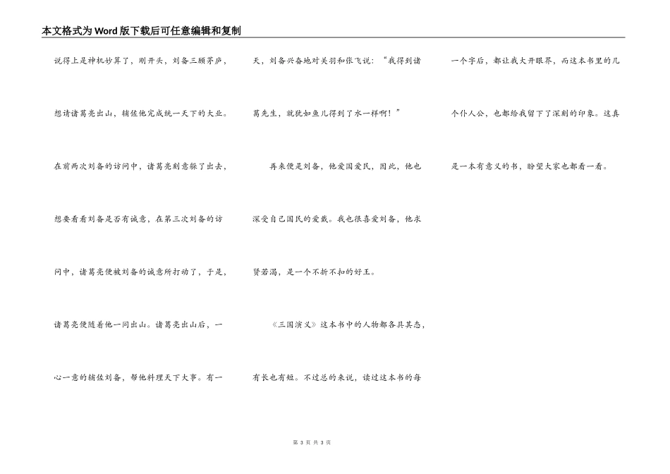 读《三国演义》有感400字_第3页