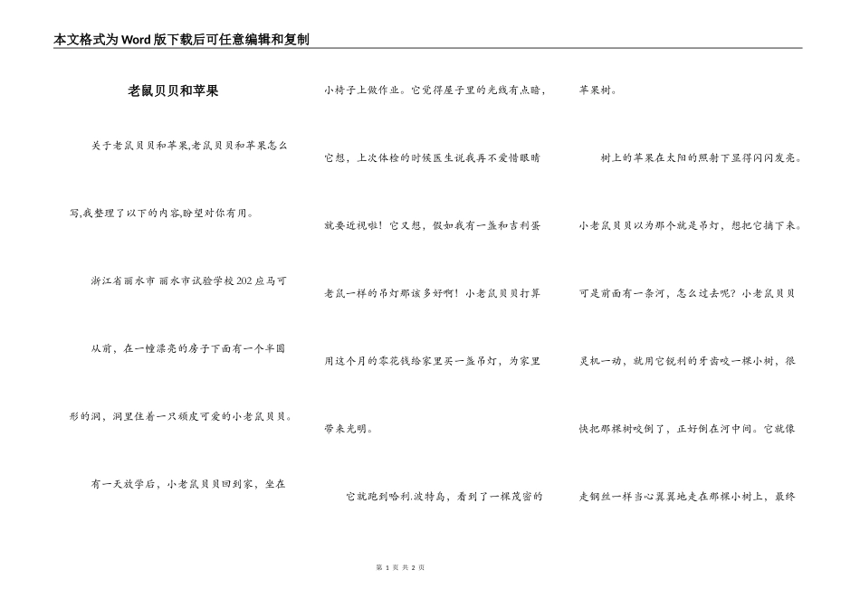 老鼠贝贝和苹果_第1页