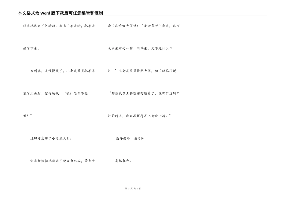 老鼠贝贝和苹果_第2页