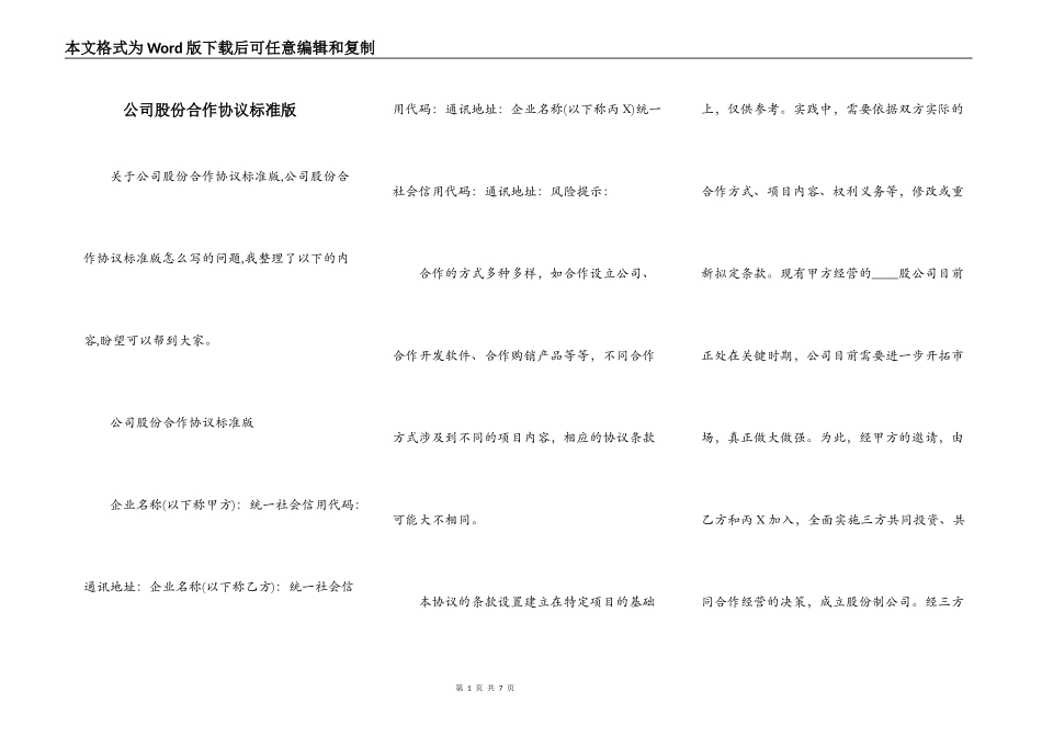 公司股份合作协议标准版_第1页