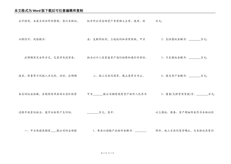 公司股份合作协议标准版_第2页