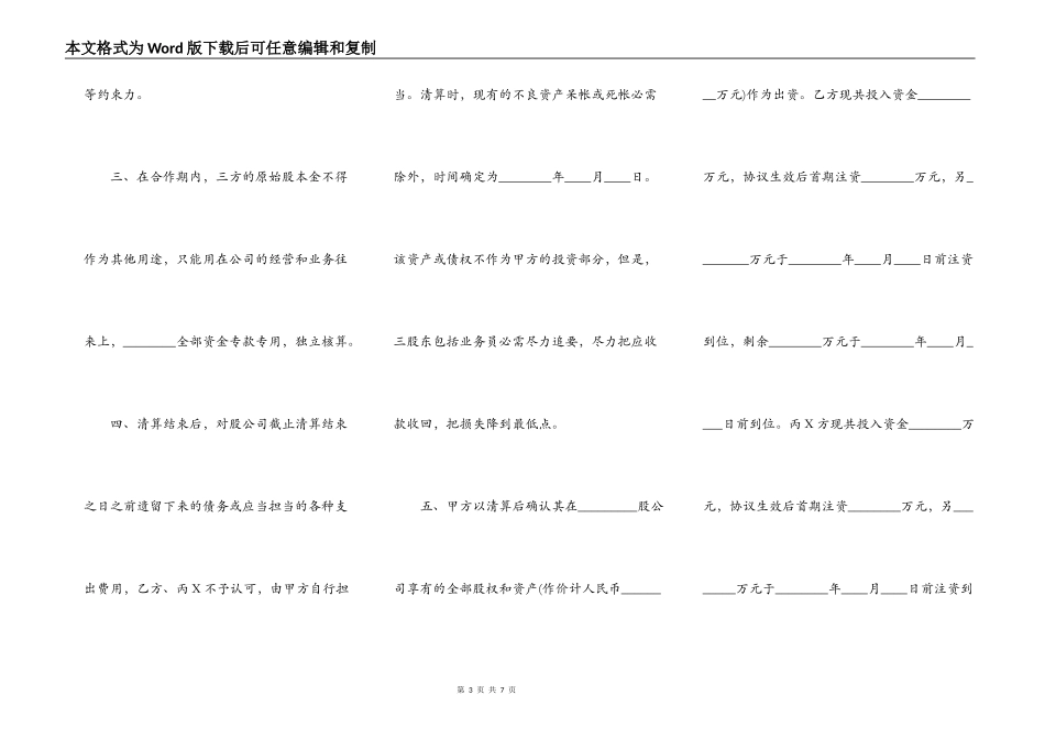 公司股份合作协议标准版_第3页