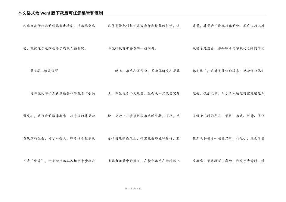 快乐星球电视剧分集介绍_第2页