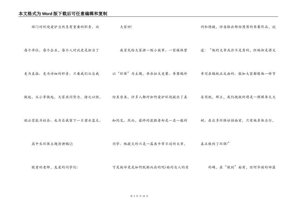 高中生环保主题演讲稿5篇_第3页