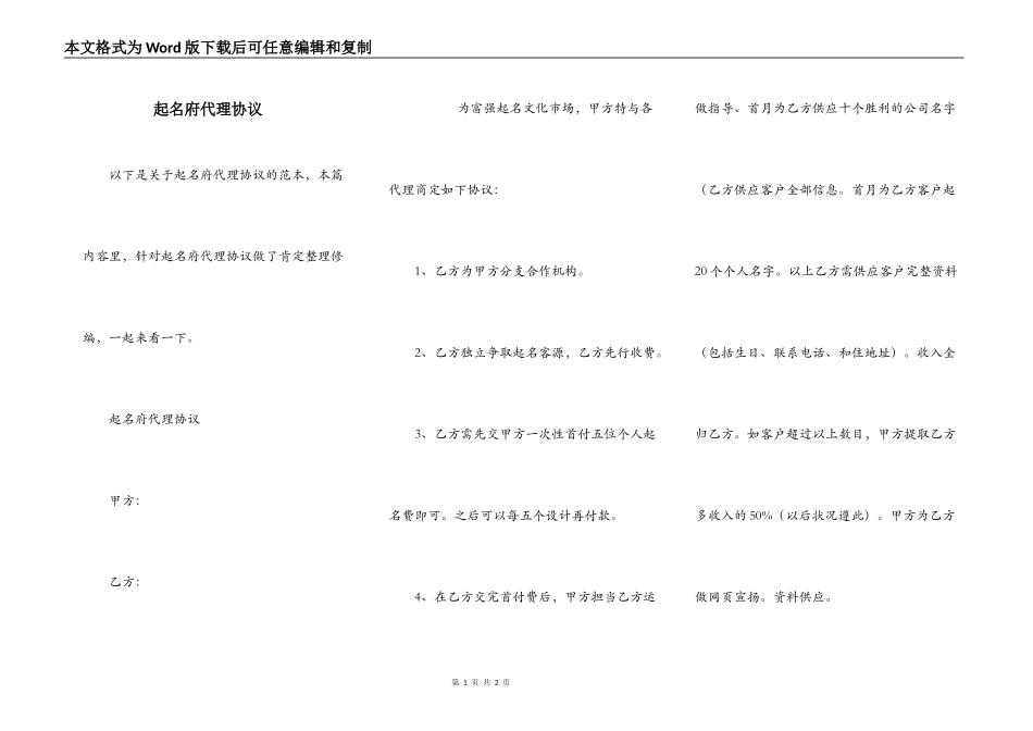 起名府代理协议_第1页