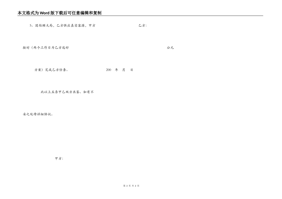 起名府代理协议_第2页