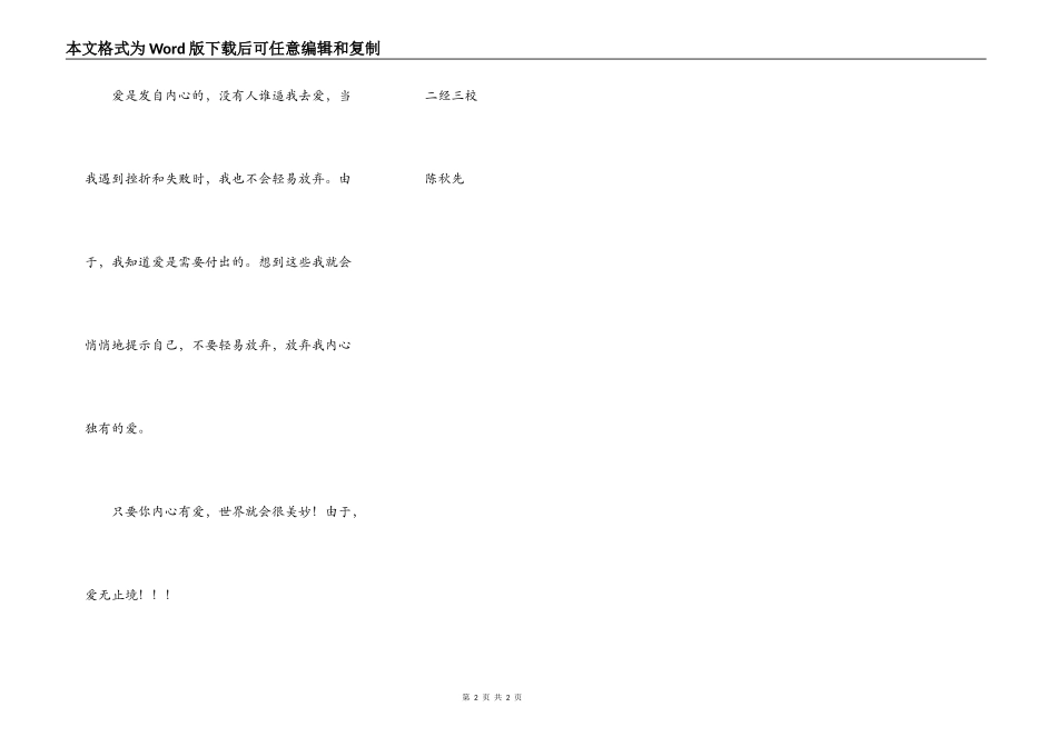 当我内心充满爱时－－_第2页