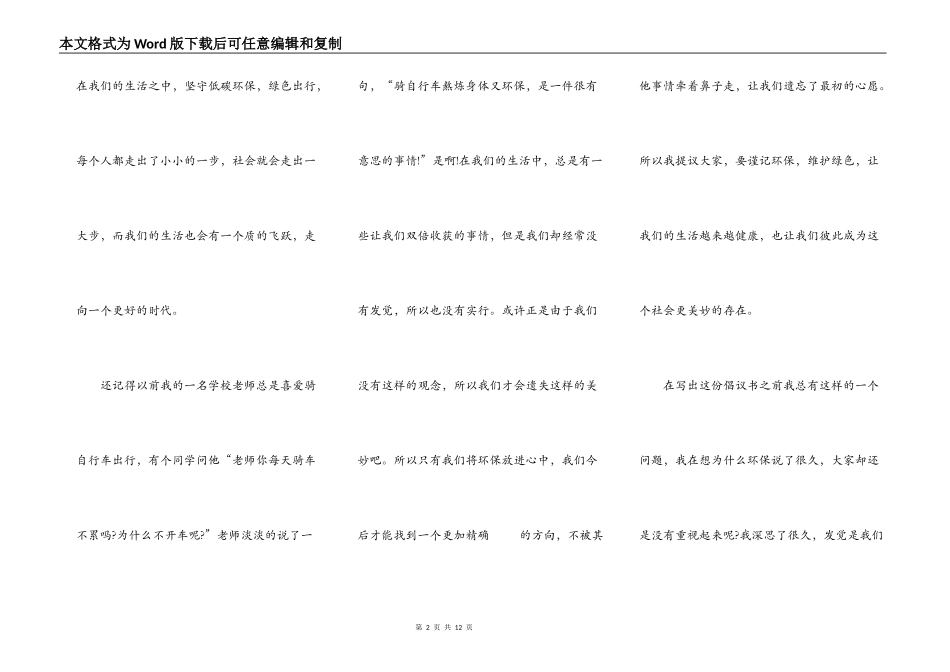 环保中小学生2021演讲5篇_第2页