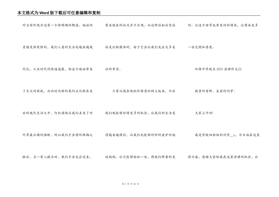 环保中小学生2021演讲5篇_第3页
