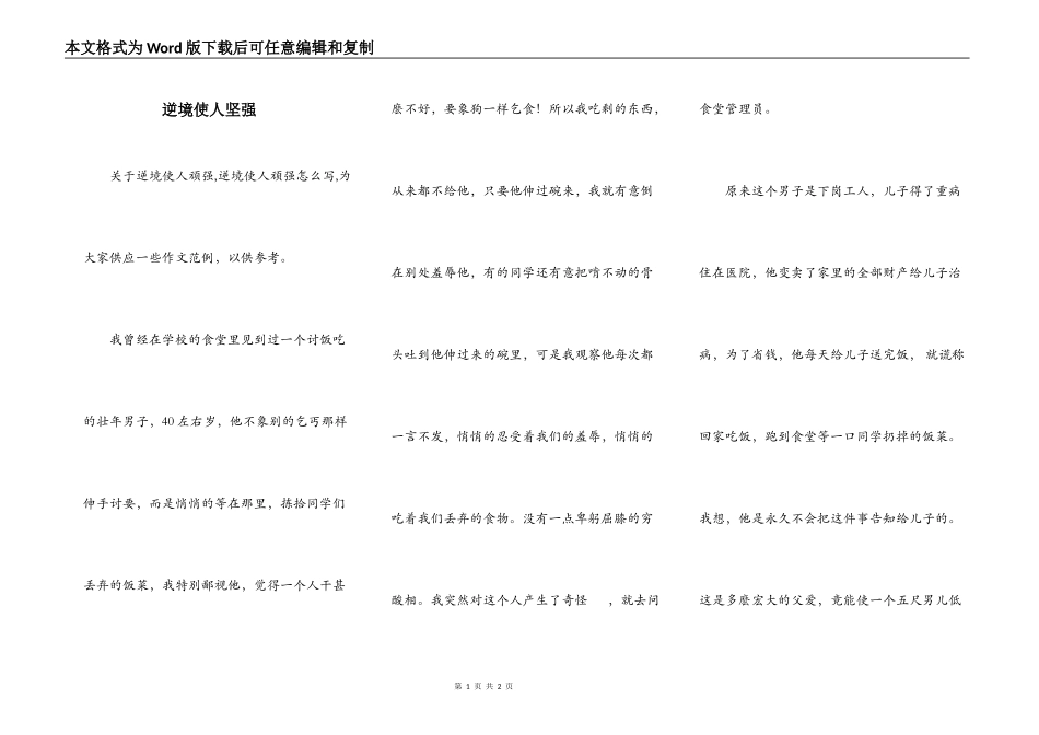 逆境使人坚强_第1页