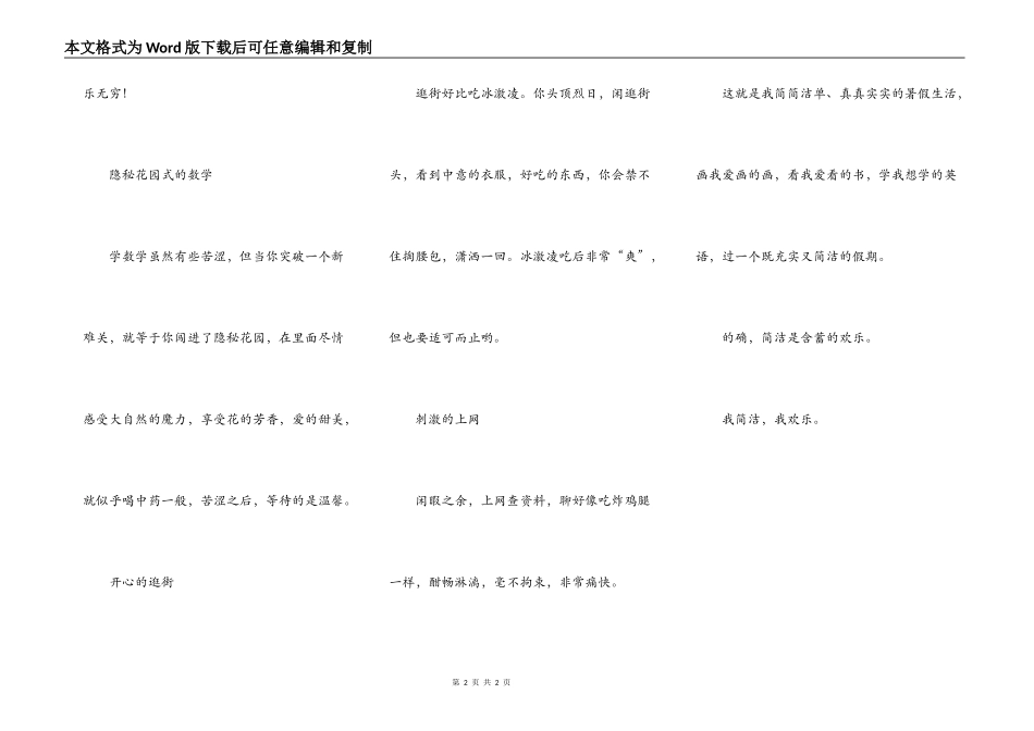 我简单，我快乐——感受暑假生活_第2页