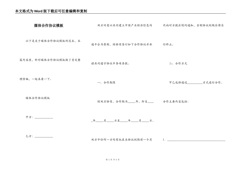 媒体合作协议模板_第1页