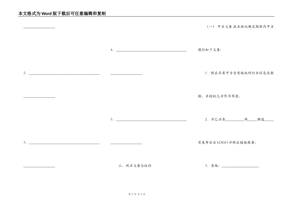 媒体合作协议模板_第2页