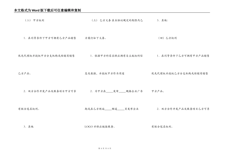 媒体合作协议模板_第3页