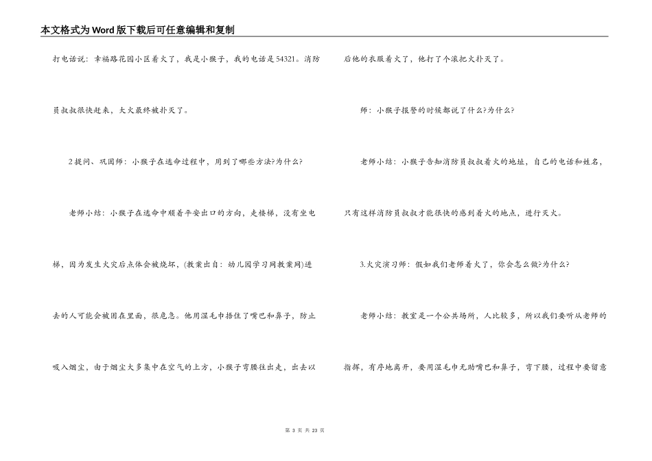 幼儿园安全火灾逃生教案【6篇】_第3页