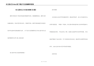 幼儿园安全火灾逃生教案【6篇】