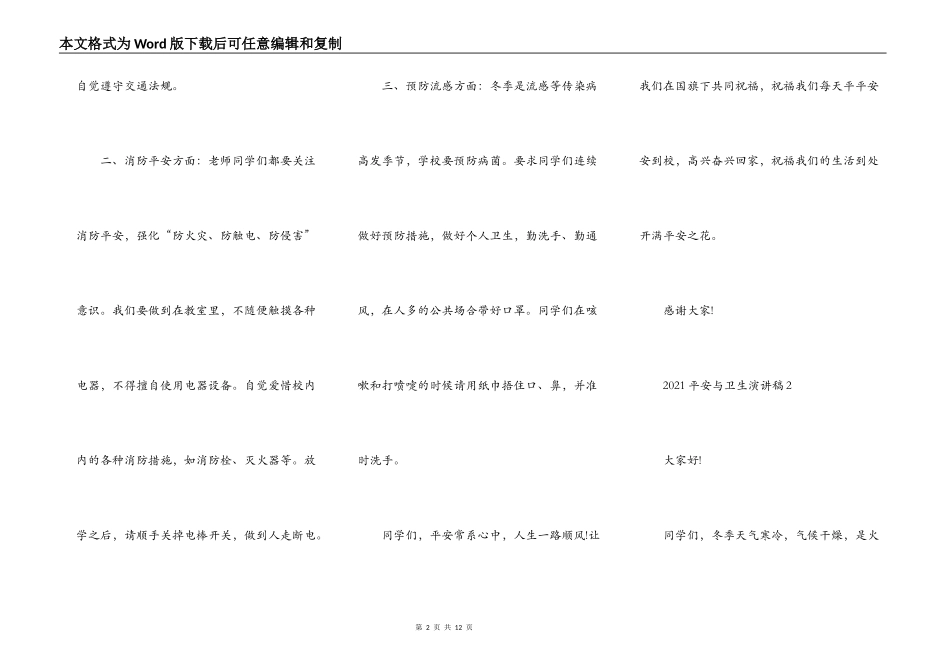 2021安全与卫生演讲稿_第2页