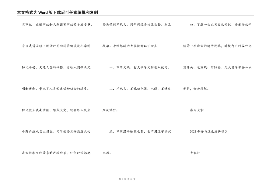 2021安全与卫生演讲稿_第3页