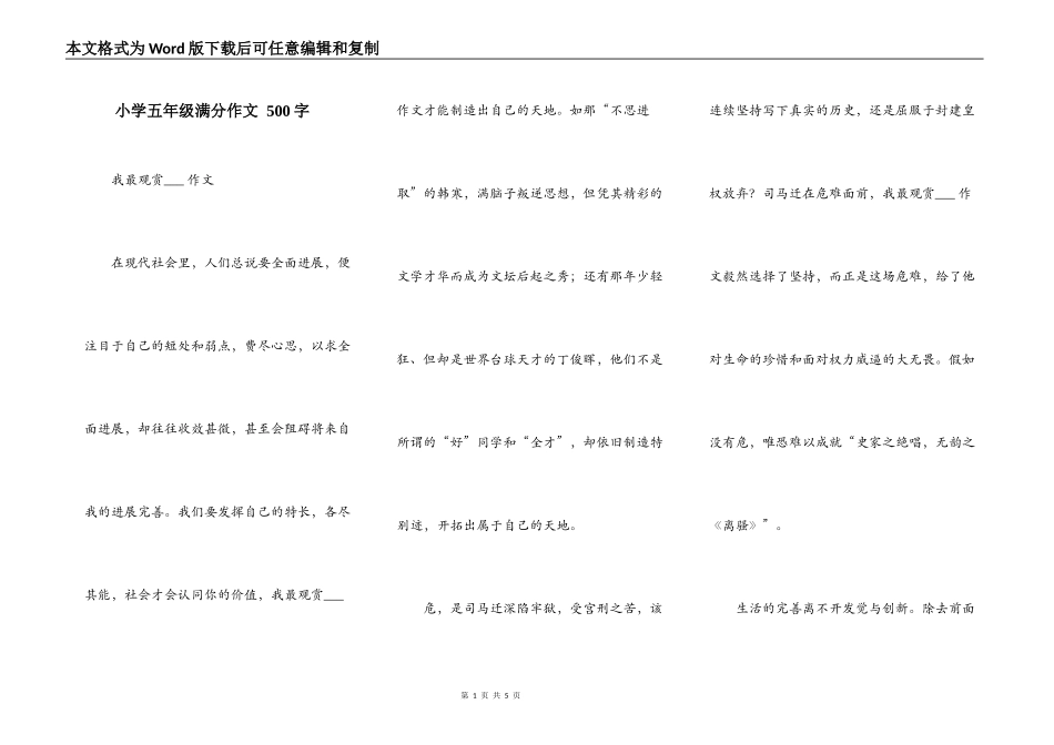 小学五年级满分作文 500字_第1页