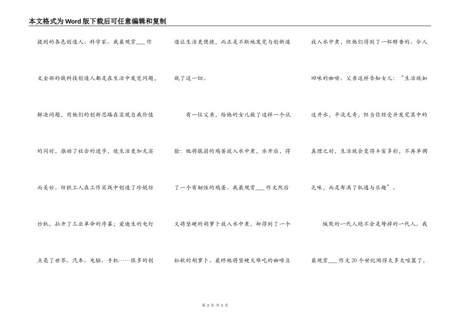 小学五年级满分作文 500字_第2页