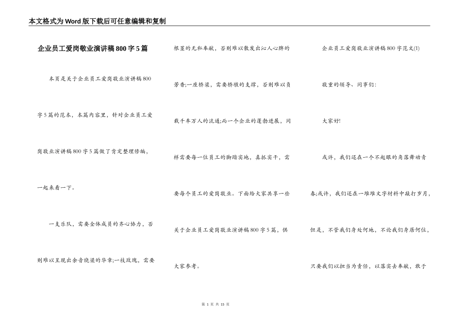 企业员工爱岗敬业演讲稿800字5篇_第1页