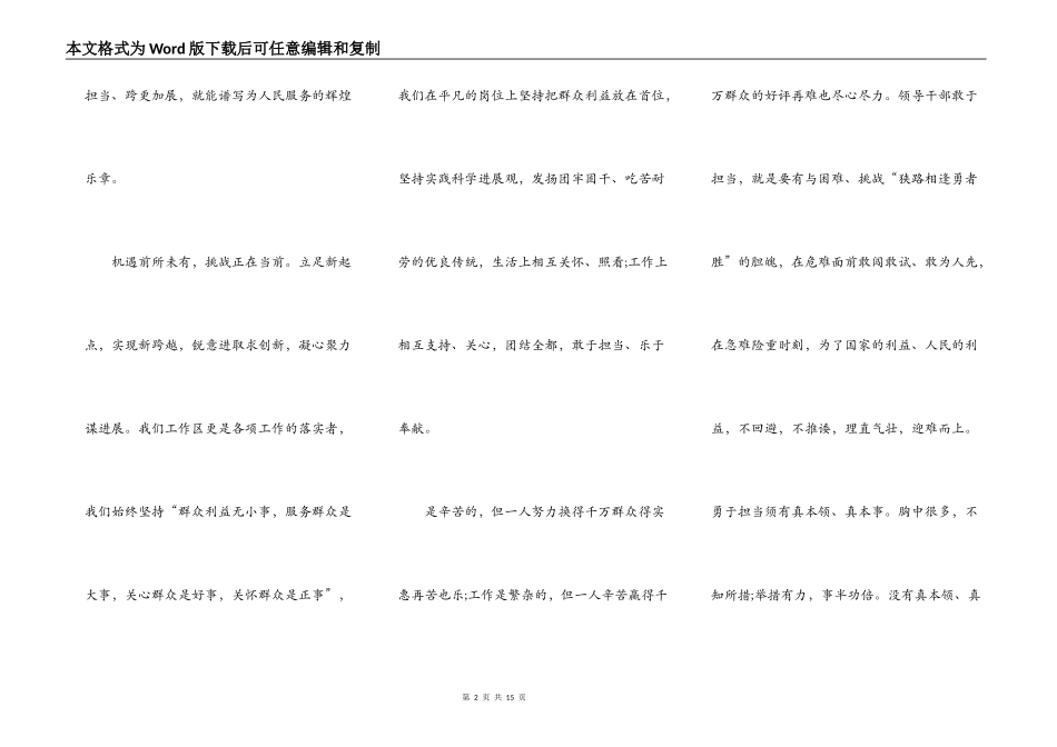 企业员工爱岗敬业演讲稿800字5篇_第2页