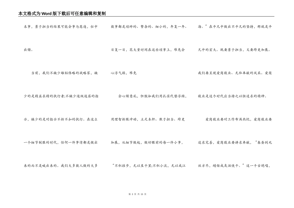 企业员工爱岗敬业演讲稿800字5篇_第3页