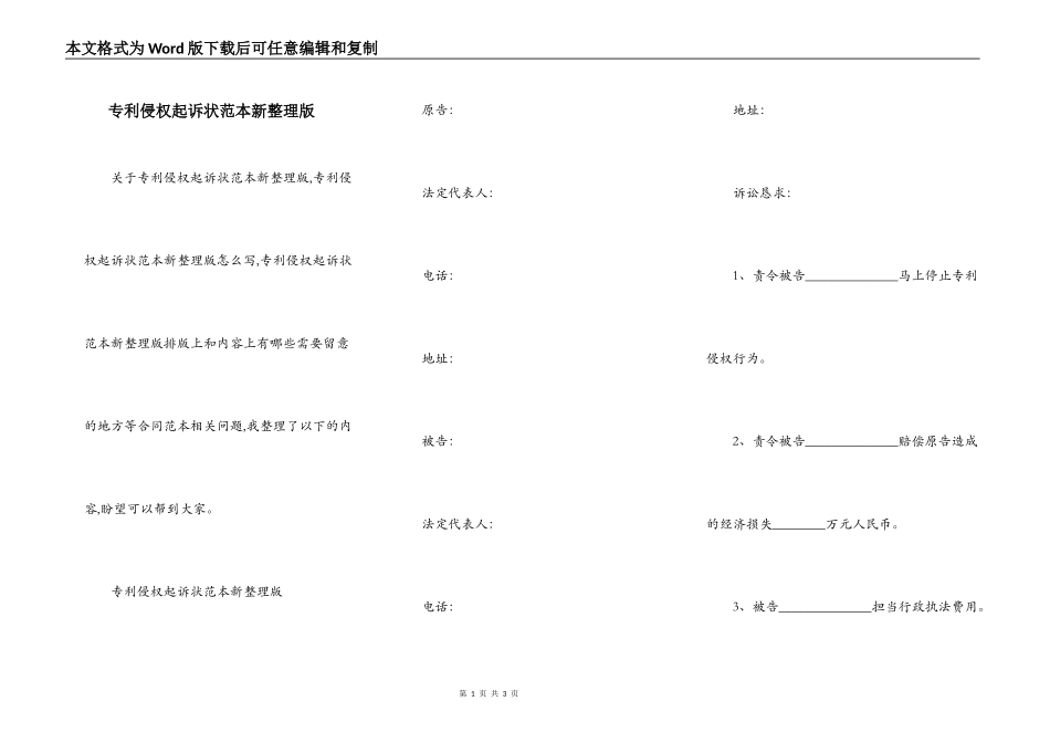 专利侵权起诉状范本新整理版_第1页