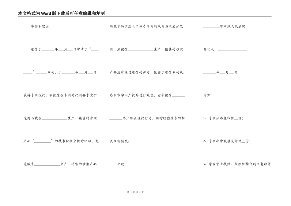 专利侵权起诉状范本新整理版_第2页