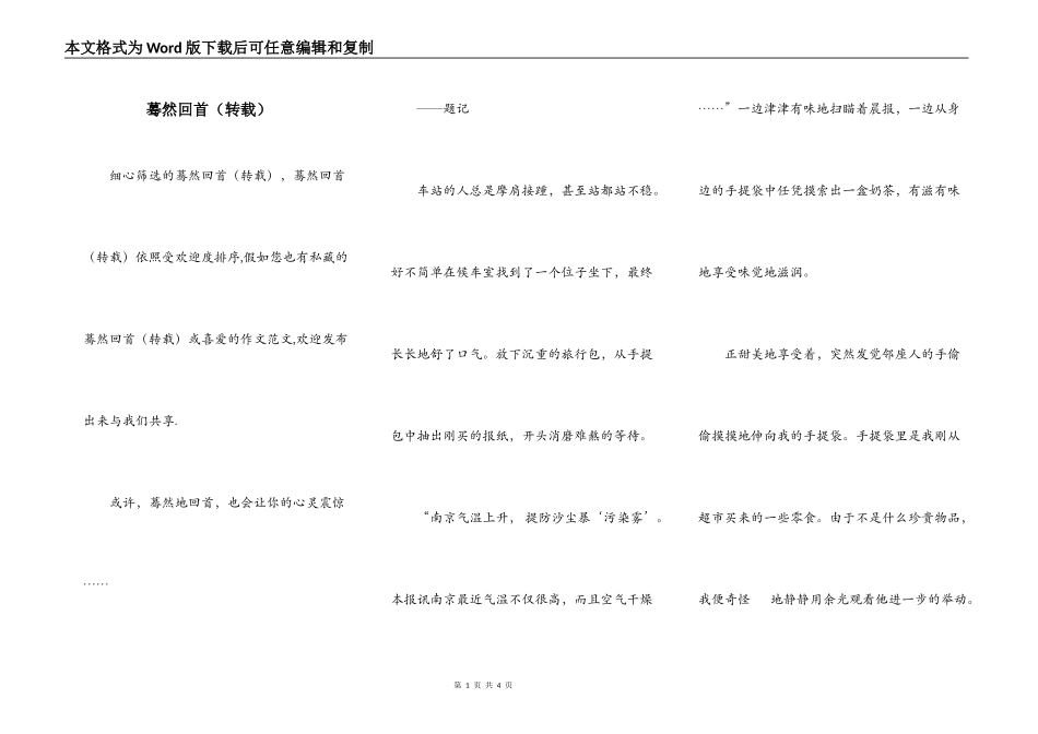 蓦然回首（转载）_第1页