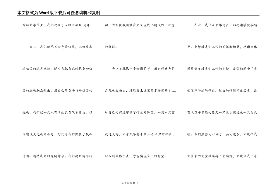 2021五四青年精神主题演讲稿_第2页