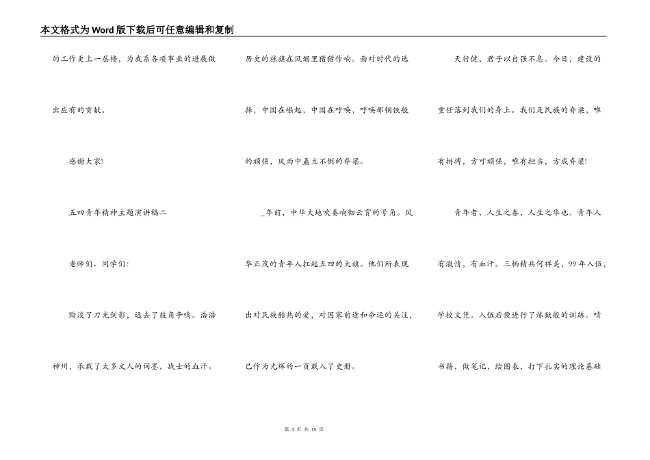 2021五四青年精神主题演讲稿_第3页