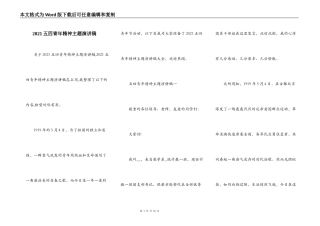2021五四青年精神主题演讲稿