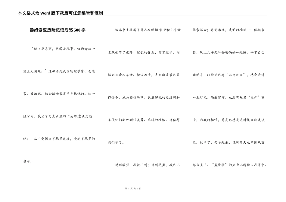 汤姆索亚历险记读后感500字_第1页