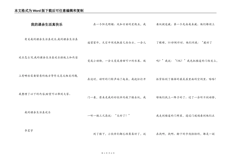 我的课余生活真快乐_第1页