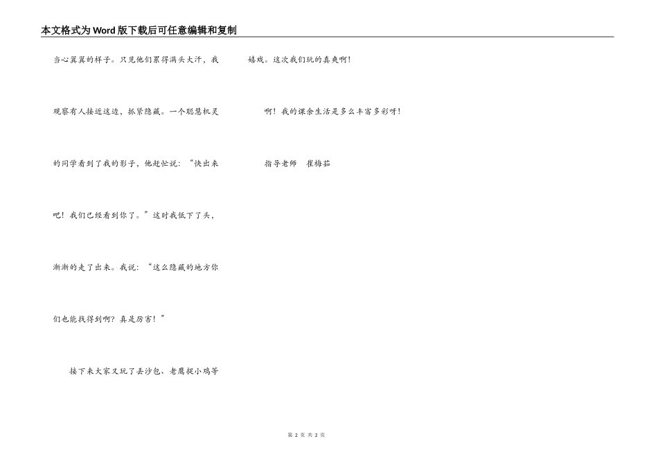 我的课余生活真快乐_第2页