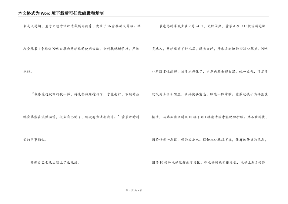 关于小学生新冠疫情作文【八篇】_第2页
