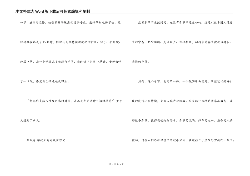 关于小学生新冠疫情作文【八篇】_第3页