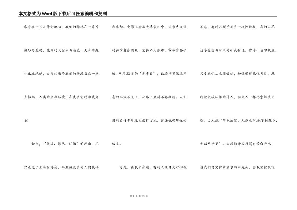 2021小学低碳环保演讲稿_第2页