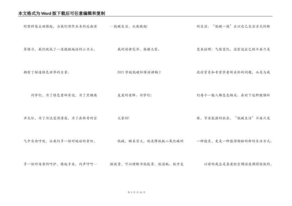 2021小学低碳环保演讲稿_第3页