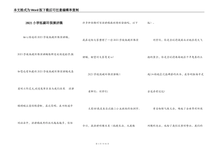 2021小学低碳环保演讲稿