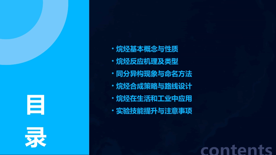 有机化学学习笔记烷烃详细版_第2页