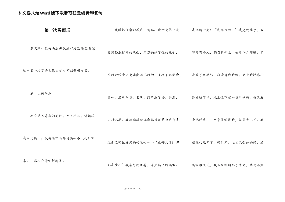 第一次买西瓜_第1页