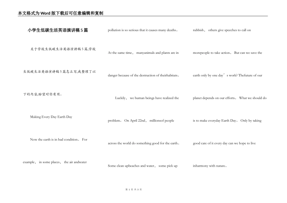 小学生低碳生活英语演讲稿5篇_第1页