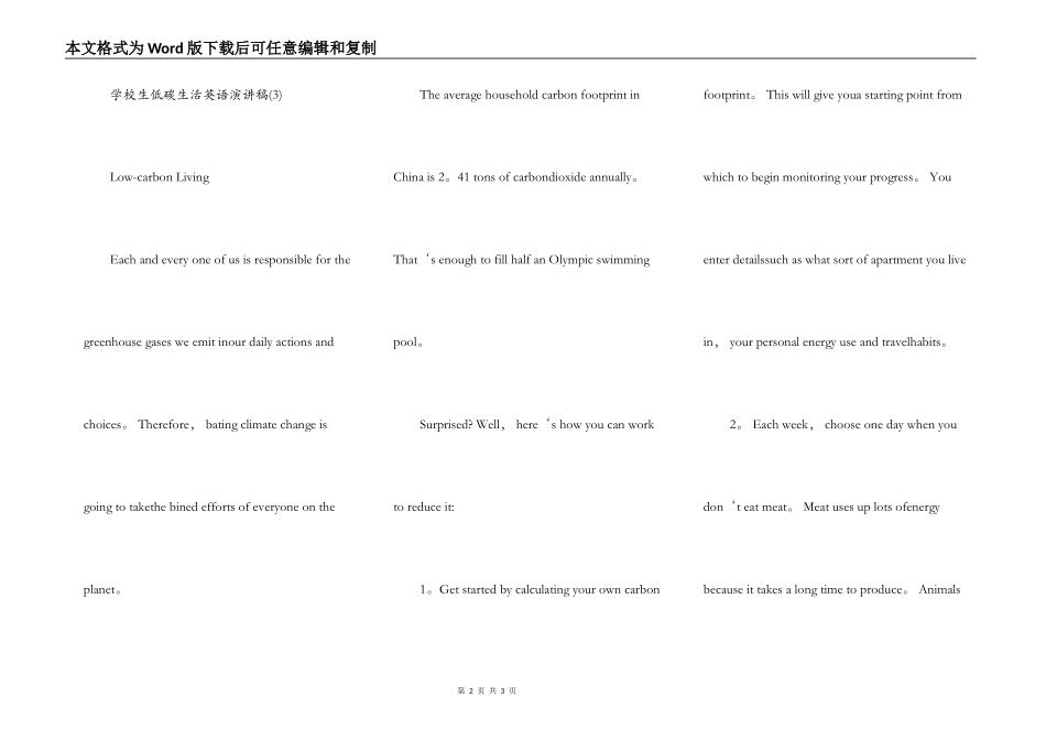 小学生低碳生活英语演讲稿5篇_第2页
