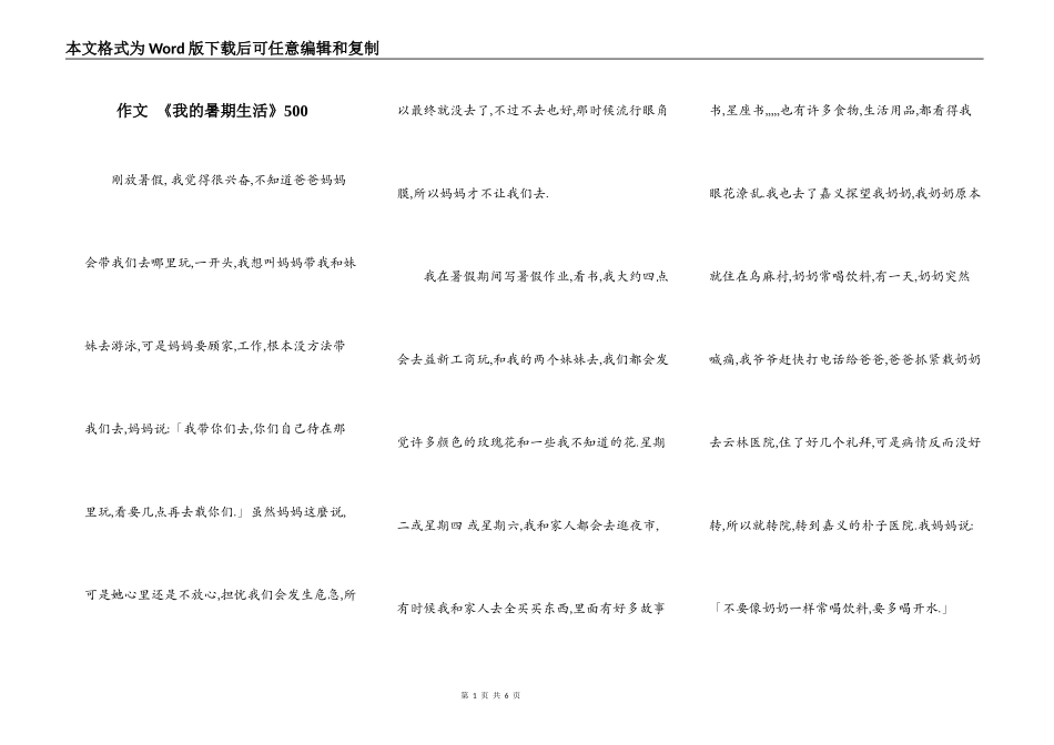 作文 《我的暑期生活》500_第1页