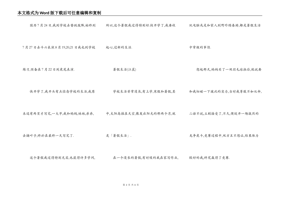 作文 《我的暑期生活》500_第2页