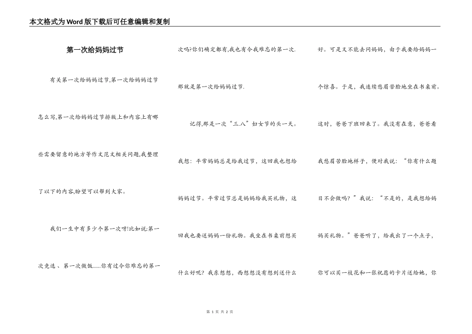 第一次给妈妈过节_第1页