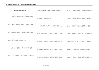 第一次给妈妈过节